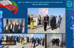 آغاز عملیات احداث ساختمان آموزشی مرکز علی ابن ابیطالب (ع) ایسین دانشگاه فرهنگیان هرمزگان 2