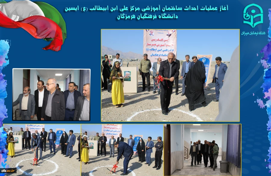 آغاز عملیات احداث ساختمان آموزشی مرکز علی ابن ابیطالب (ع) ایسین دانشگاه فرهنگیان هرمزگان 2