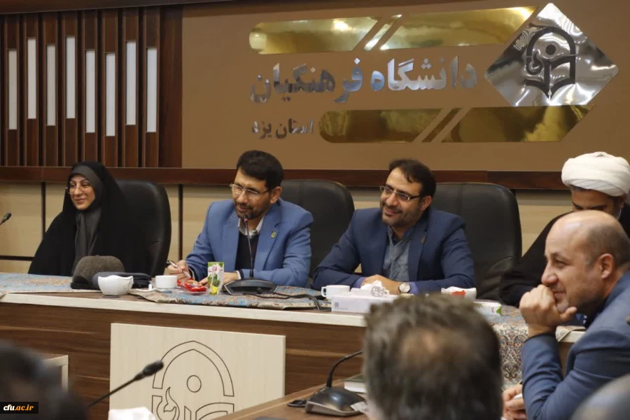 نشست هم اندیشی هیأت رییسه و اساتید دانشگاه فرهنگیان یزد  4