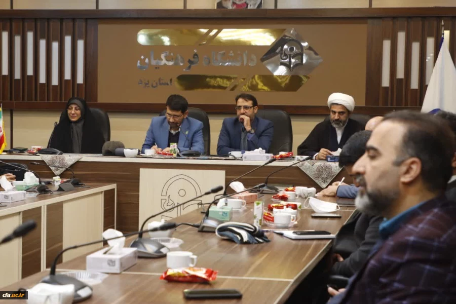 نشست هم اندیشی هیأت رییسه و اساتید دانشگاه فرهنگیان یزد  6