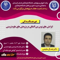 از مجموعه کارگاه های توانمندسازی ارتباطات علمی بین المللی 2