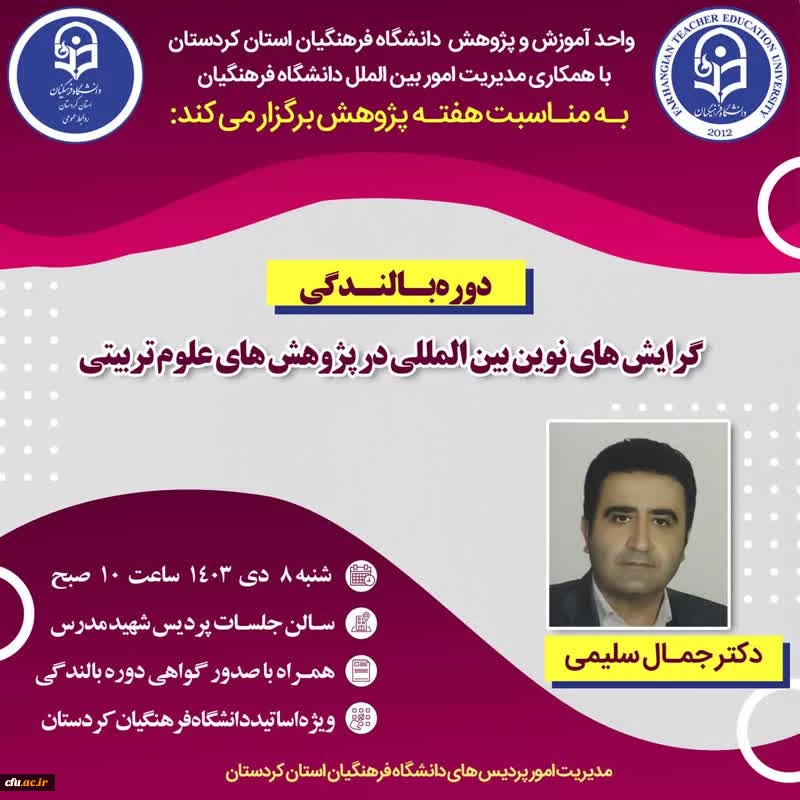 از مجموعه کارگاه های توانمندسازی ارتباطات علمی بین المللی 2