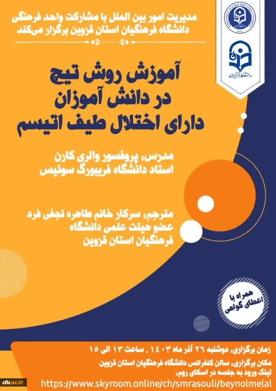  آموزش روش تیچ در دانش آموزان دارای اختلال طیف اتیسم 2