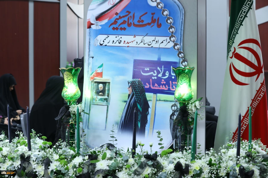 آیین گرامیداشت نخستین سالگرد شهیده فائزه رحیمی پردیس نسیبه دانشگاه فرهنگیان استان تهران
 11