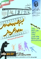 پوستر جشنواره ایده پردازی