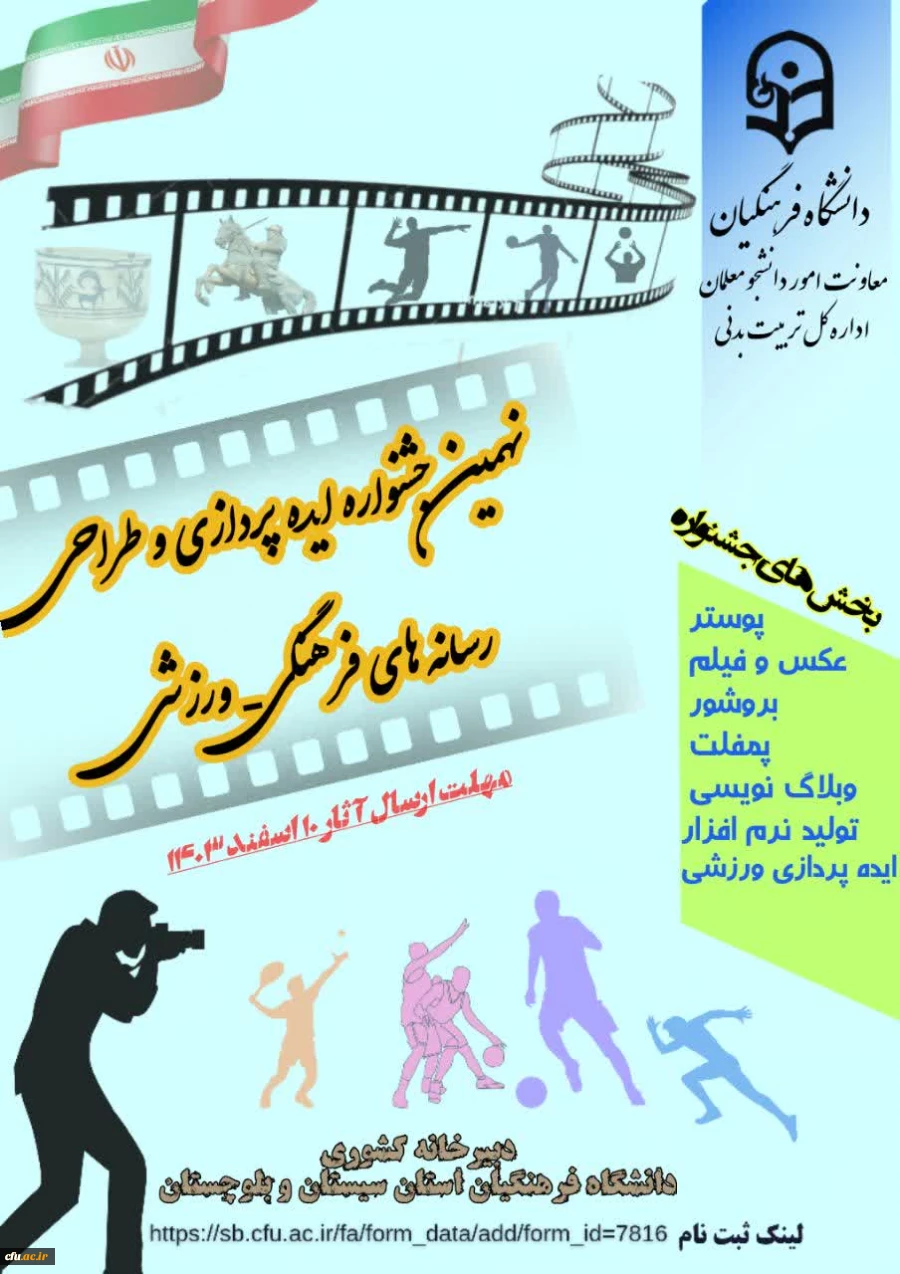 نهمین جشنواره ایده پردازی و طراحی رسانه های فرهنگی - ورزشی 2