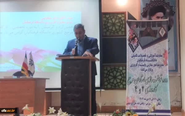 برگزاری دوره توانمندسازی استادان مرجع کارورزی ۲ و ۴ دانشگاه فرهنگیان کل کشور 2