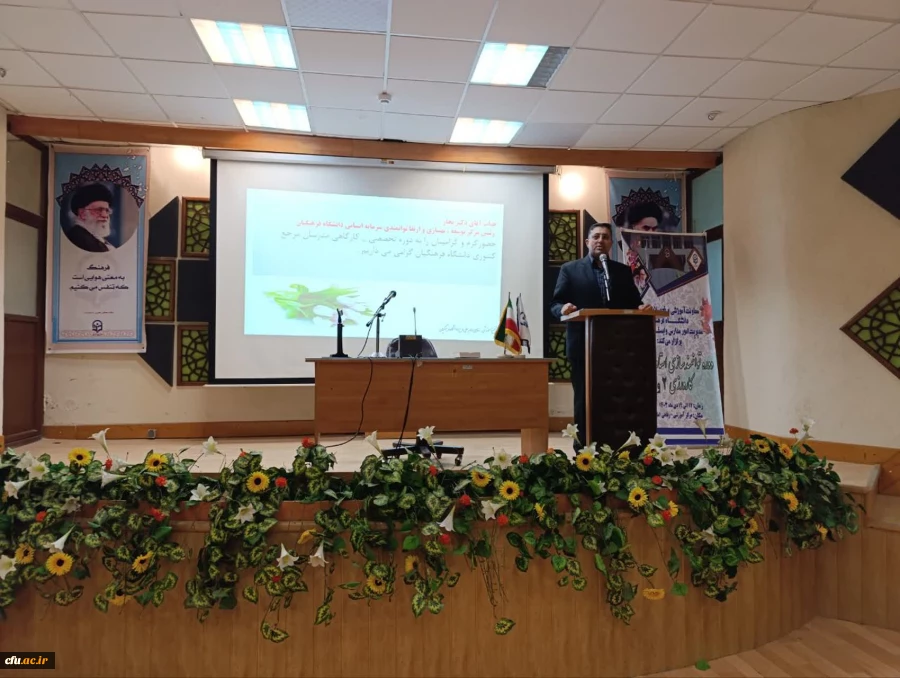 برگزاری دوره توانمندسازی استادان مرجع کارورزی ۲ و ۴ دانشگاه فرهنگیان کل کشور 4