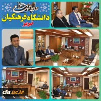 دیدار رئیس دانشگاه فرهنگیان آذربایجان شرقی با رئیس دانشگاه تبریز 2