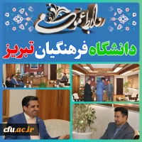 دیدار رئیس دانشگاه فرهنگیان آذربایجان شرقی با رئیس دانشگاه تبریز 4