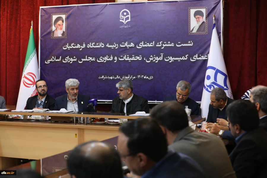 نشست هیأت رئیسه دانشگاه فرهنگیان و کمیسیون آموزش 21