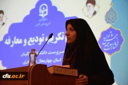 مراسم تودیع و معارفه سرپرست دانشگاه فرهنگیان استان چهارمحال و بختیاری برگزار شد. 9