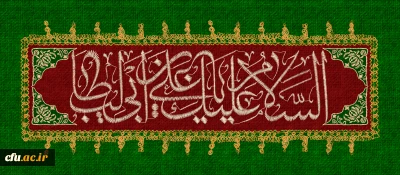ولادت باسعادت مولای عاشقان، حضرت امام علی علیه السلام مبارک باد