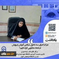 چرا در اجرای سند تحول بنیادین آموزش‏ و پرورش در نقطه مطلوبی قرار نداریم؟   2