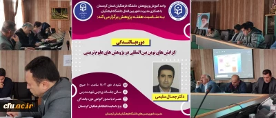 از مجموعه کارگاه های توانمندسازی ارتباطات علمی بین المللی