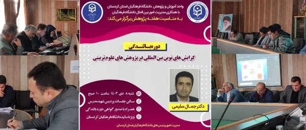 از مجموعه کارگاه های توانمندسازی ارتباطات علمی بین المللی 8