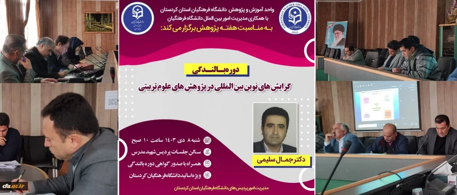 از مجموعه کارگاه های توانمندسازی ارتباطات علمی بین المللی 8