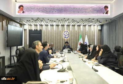 ششمین نشست کمیته برنامه ریزی و ساماندهی آزمایشگاه ها و کارگاه های دانشگاه فرهنگیان برگزار شد.