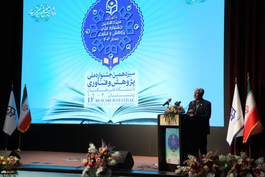 سیزدهمین جشنواره ملی پژوهش و فناوری دانشگاه فرهنگیان 30