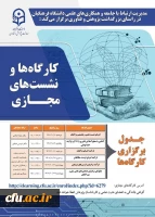 محتوای ارائه شده در کارگاه 