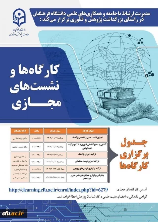 محتوای ارائه شده در کارگاه " فرآیند برگزاری کرسی های ترویجی"