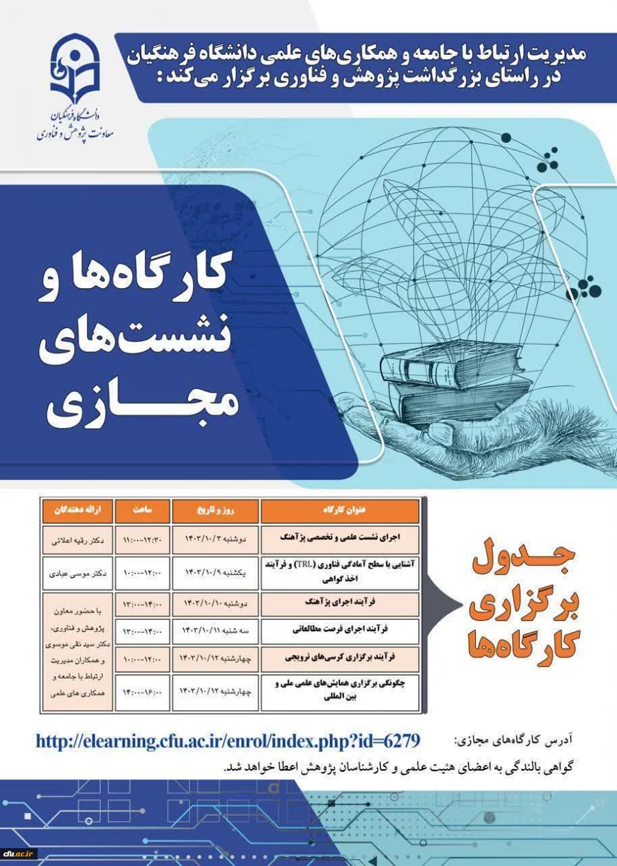 محتوای ارائه شده در کارگاه " فرآیند برگزاری کرسی های ترویجی" 2