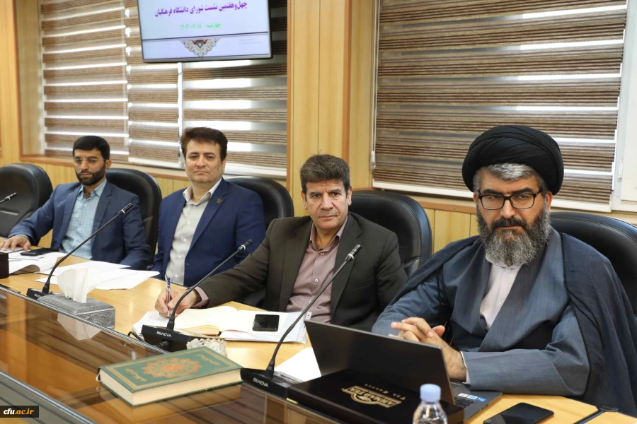 چهل وهفتمین نشست شورای دانشگاه فرهنگیان برگزار شد 4