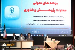 سی و پنجمین اجلاس روسای استانی دانشگاه فرهنگیان 15