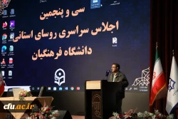 سی و پنجمین اجلاس روسای استانی دانشگاه فرهنگیان 18