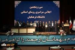 سی و پنجمین اجلاس روسای استانی دانشگاه فرهنگیان 48