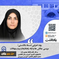 روند اجرایی اسناد بالادستی؛ بررسی چالش ها و ارائه راهکارها و پیشنهادات  2