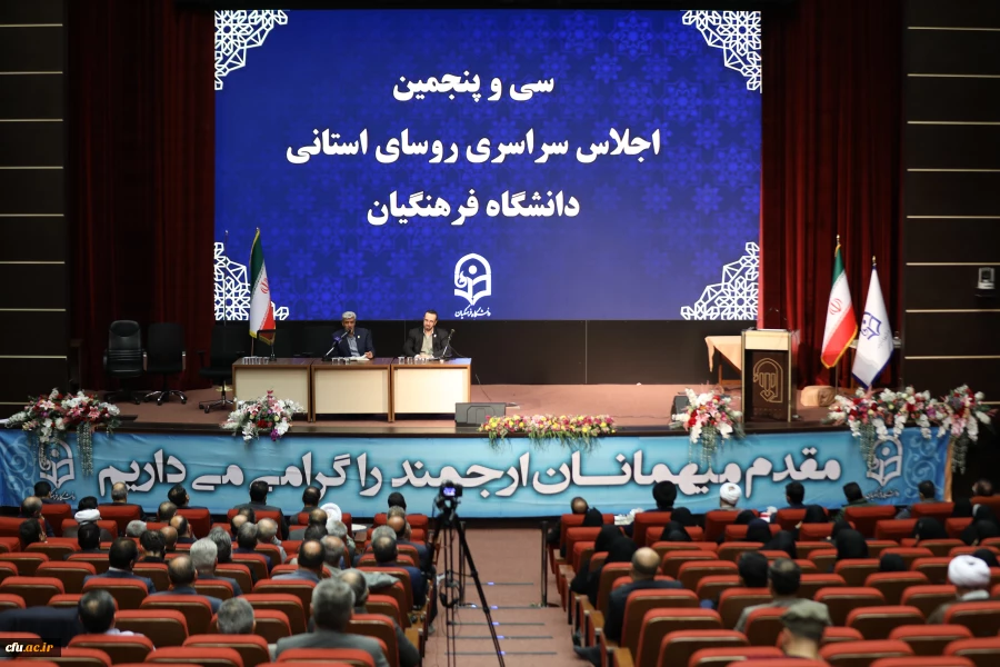 سی و پنجمین اجلاس روسای استانی دانشگاه فرهنگیان 52