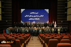 سی و پنجمین اجلاس روسای استانی دانشگاه فرهنگیان 53