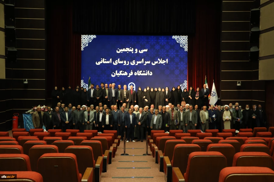 سی و پنجمین اجلاس روسای استانی دانشگاه فرهنگیان 53