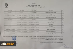 تقویم آموزشی 1404-1403