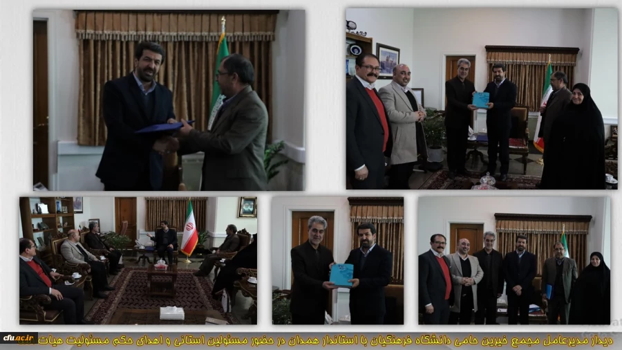 دیدار اعضای مجمع خیرین حامی دانشگاه فرهنگیان با استاندار همدان 2