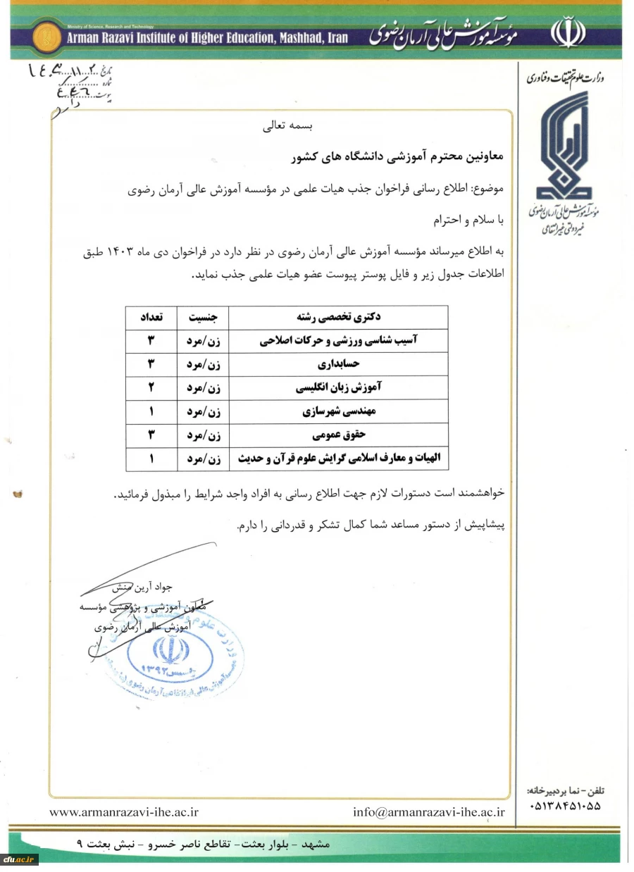 ارسال فراخوان جذب  2