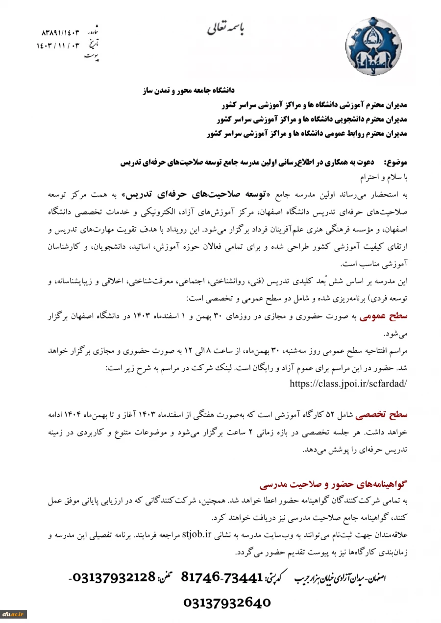 ارسال فراخوان جذب  3