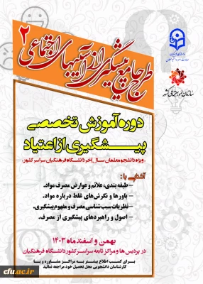  طرح جامع پیشگیری از آسیب های اجتماعی مرحله  دوم