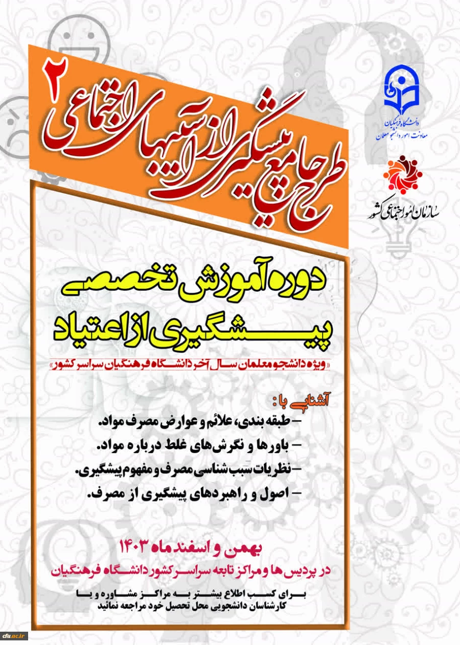 پوستر طرح ملی پیشگیری از آسیب های اجتماعی مرحله 2 2