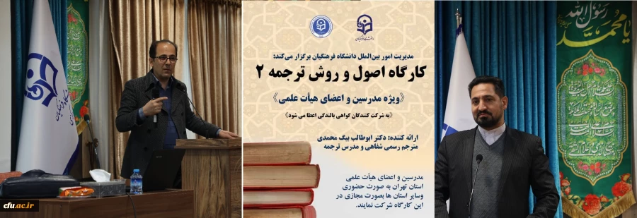 کارگاه تخصصی توانمندسازی ارتباطات علمی بین المللی با عنوان کارگاه اصول و روش ترجمه 2 برگزار شد 14