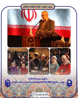 برگزاری جشنواره اقوام دانشجو معلمان سراسر کشور در دانشگاه فرهنگیان مازندران 5