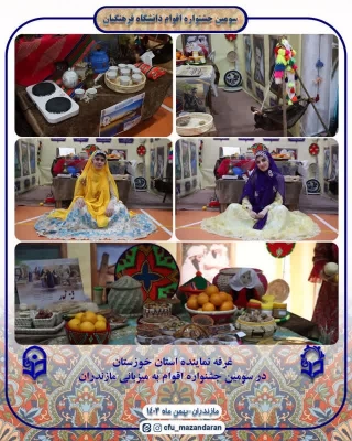 برگزاری جشنواره اقوام دانشجو معلمان سراسر کشور در دانشگاه فرهنگیان مازندران 10