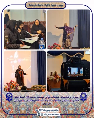 برگزاری جشنواره اقوام دانشجو معلمان سراسر کشور در دانشگاه فرهنگیان مازندران 11