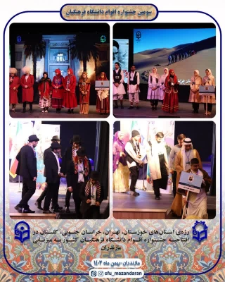 برگزاری جشنواره اقوام دانشجو معلمان سراسر کشور در دانشگاه فرهنگیان مازندران 13