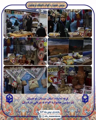 برگزاری جشنواره اقوام دانشجو معلمان سراسر کشور در دانشگاه فرهنگیان مازندران 15