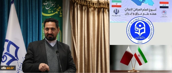 ظرفیت دانشگاه فرهنگیان در عملیاتی نمودن تفاهم نامه منعقده وزارت آموزش و پرورش ایران و کشورهای قطر و عراق 4