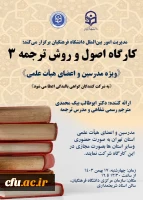 کارگاه ترجمه 3