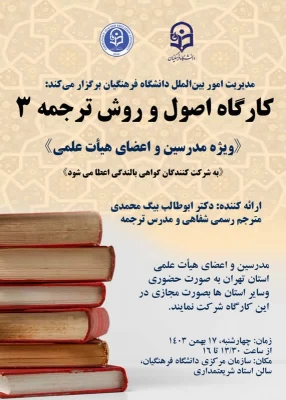 کارگاه ترجمه 3