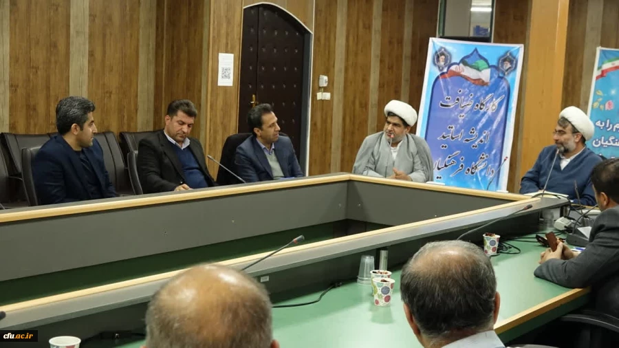 نشست هم اندیشی اساتید و کارکنان دانشگاه فرهنگیان استان کردستان 9